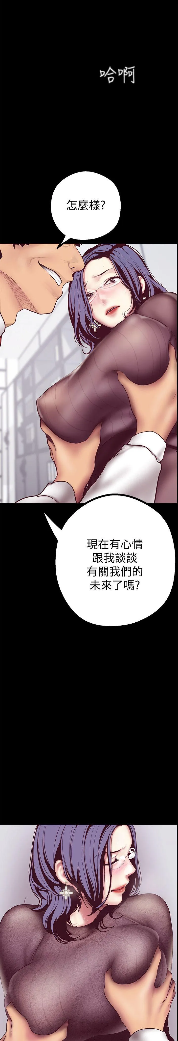 美丽新世界 第7話 - 臣服於我吧 第 2 页