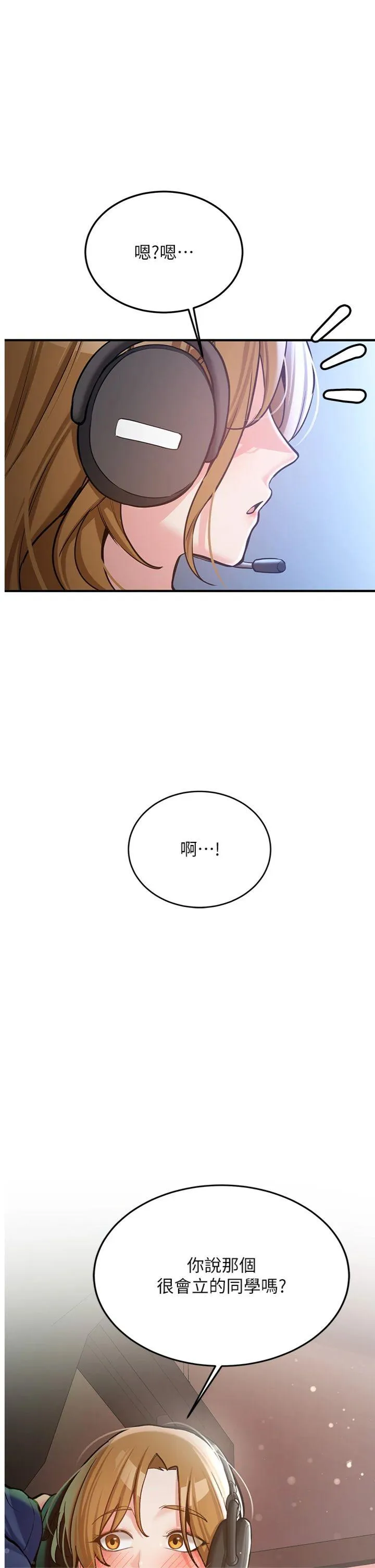 新生老司机 第7話 - 你喜歡我哪一點? 第 1 页