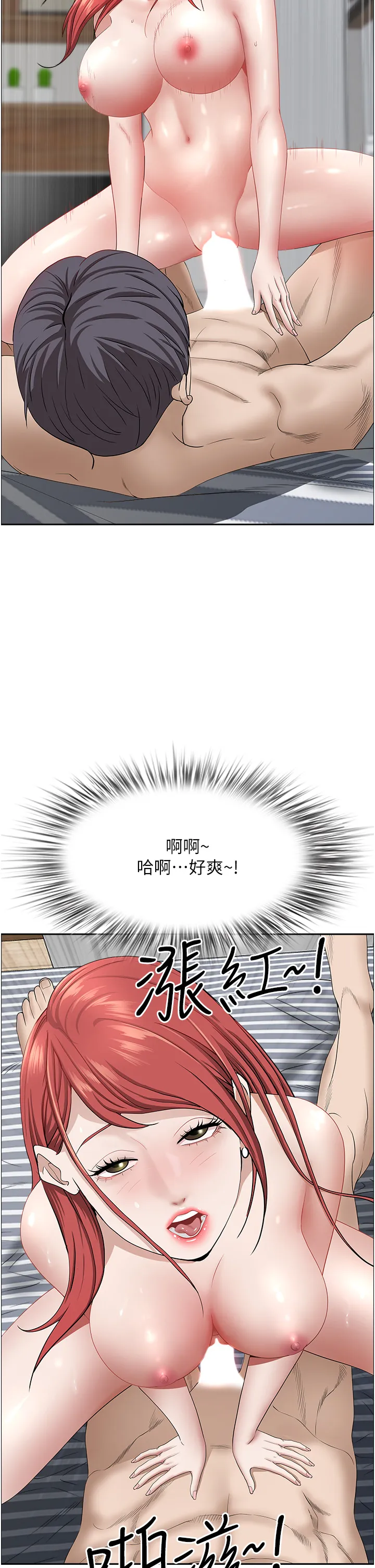 霸占人妻 第58話 - 高潮不斷的苡安 第 2 页