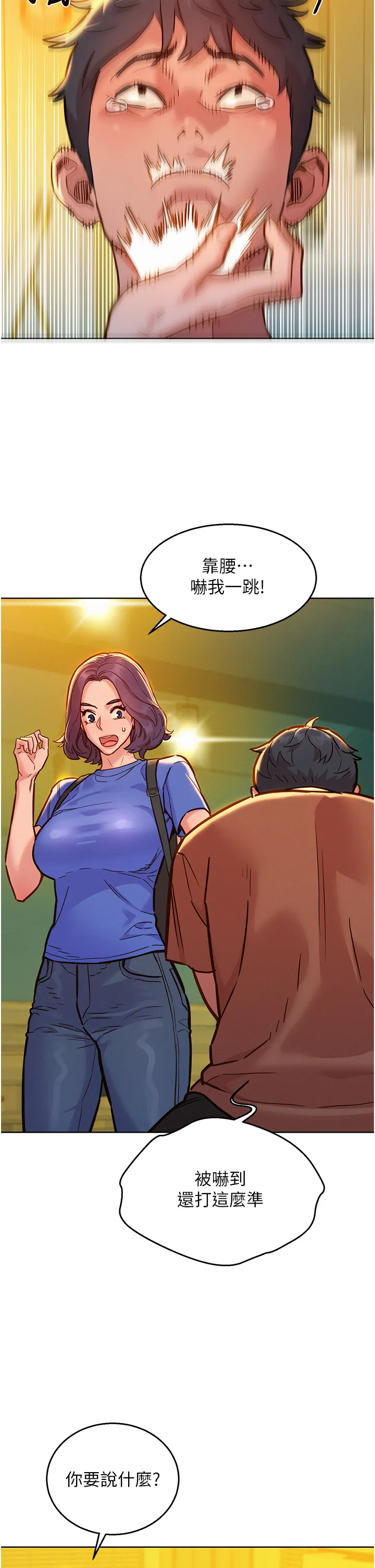 友情万睡 第59話 - 借摸一下沒關係吧? 第 2 页