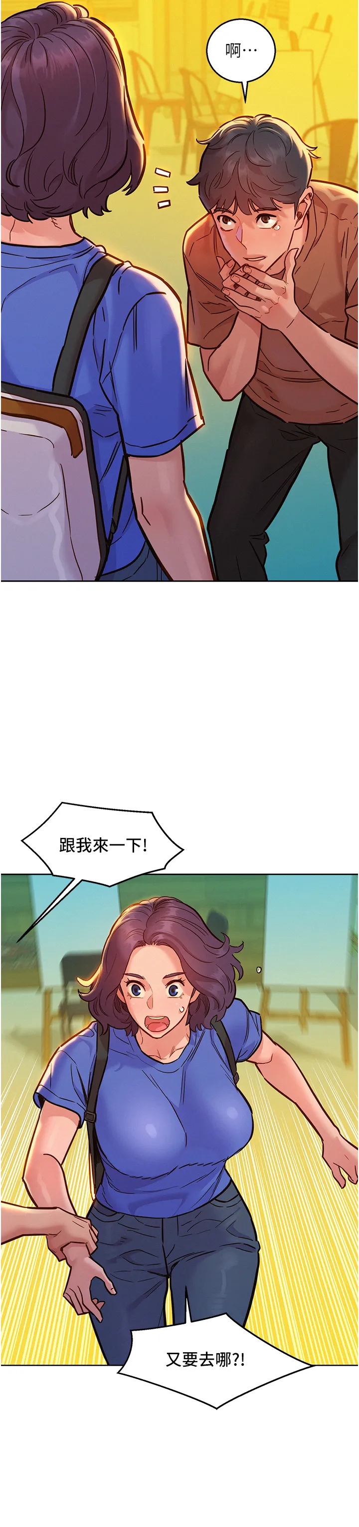 友情万睡 第59話 - 借摸一下沒關係吧? 第 3 页