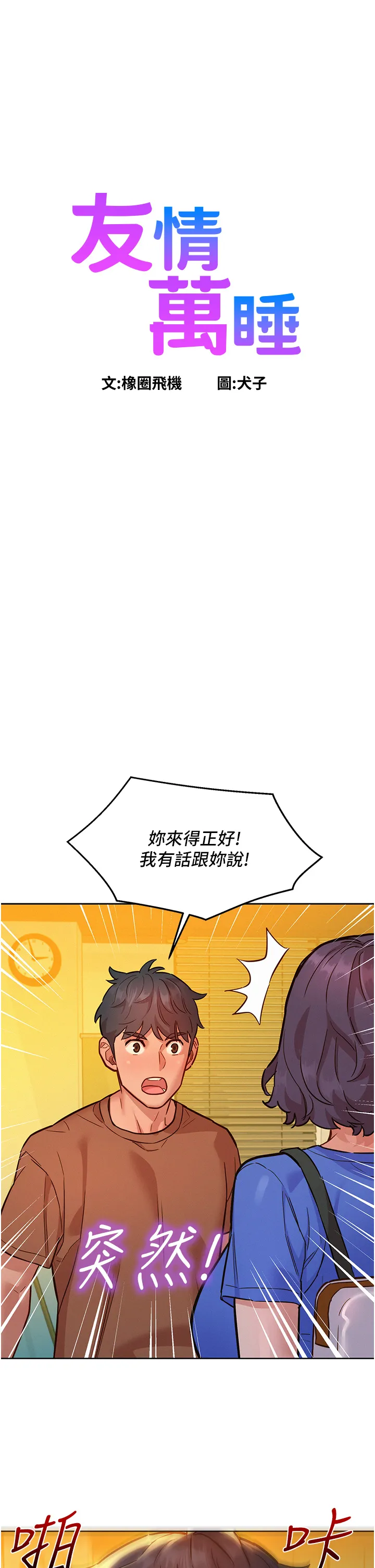 友情万睡 第59話 - 借摸一下沒關係吧? 第 1 页