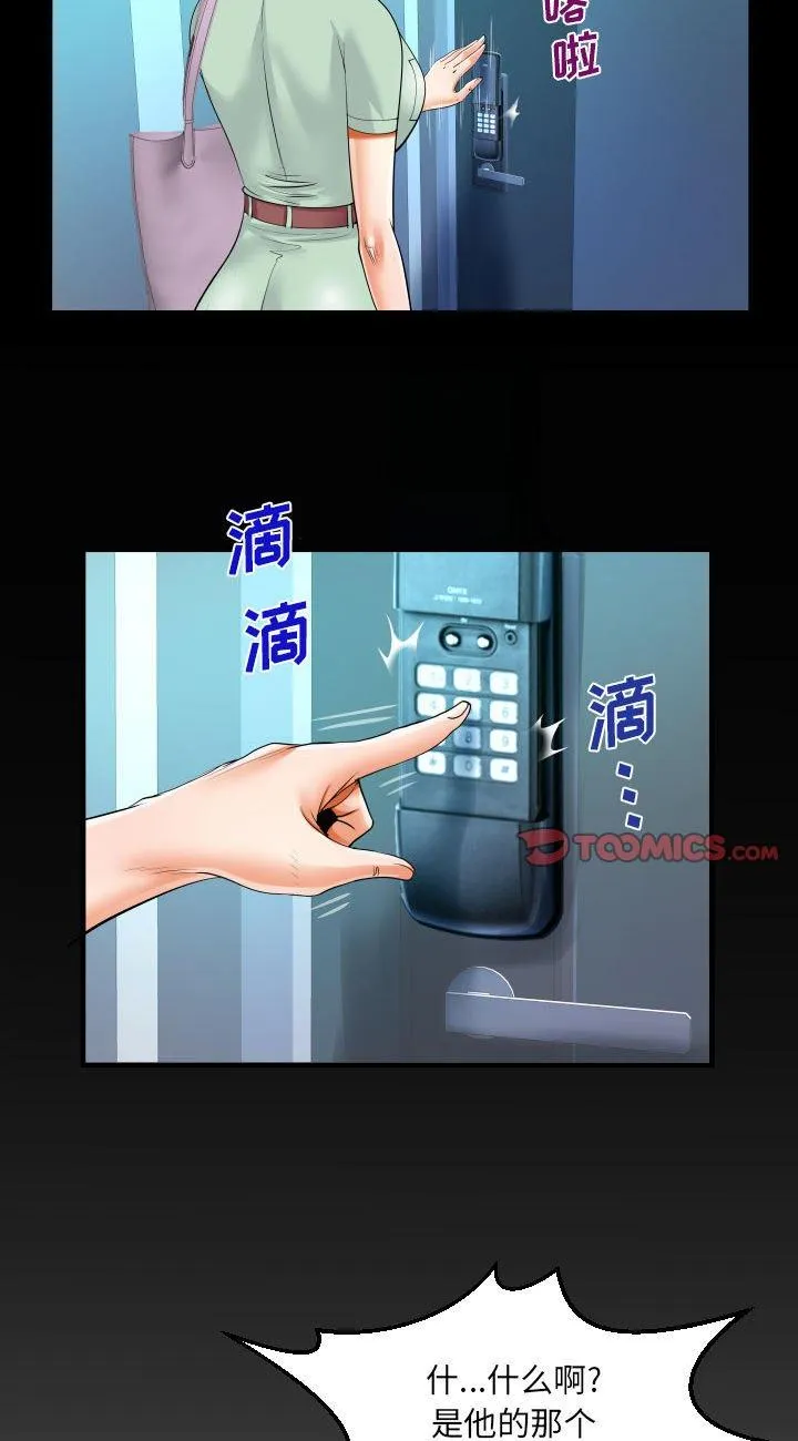阿姨 第64話 第 3 页