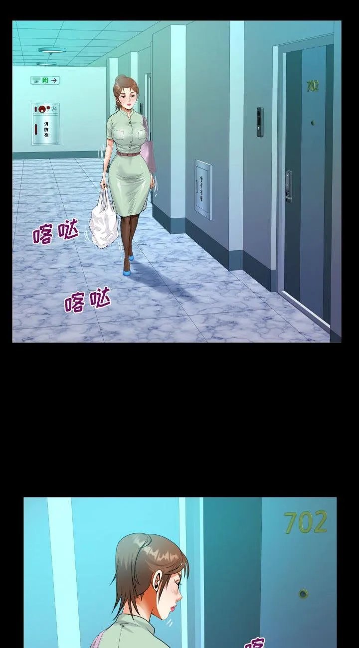 阿姨 第64話 第 2 页