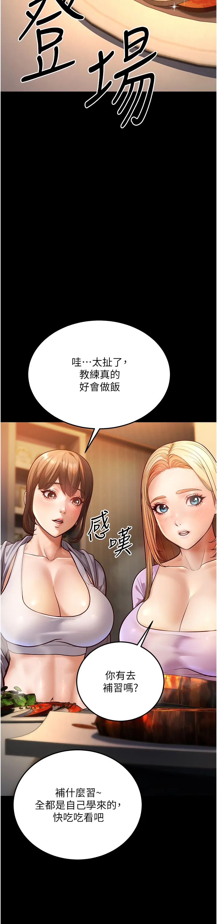 幼齿小阿姨 第6話 - 教練，你下面怎麼了? 第 3 页