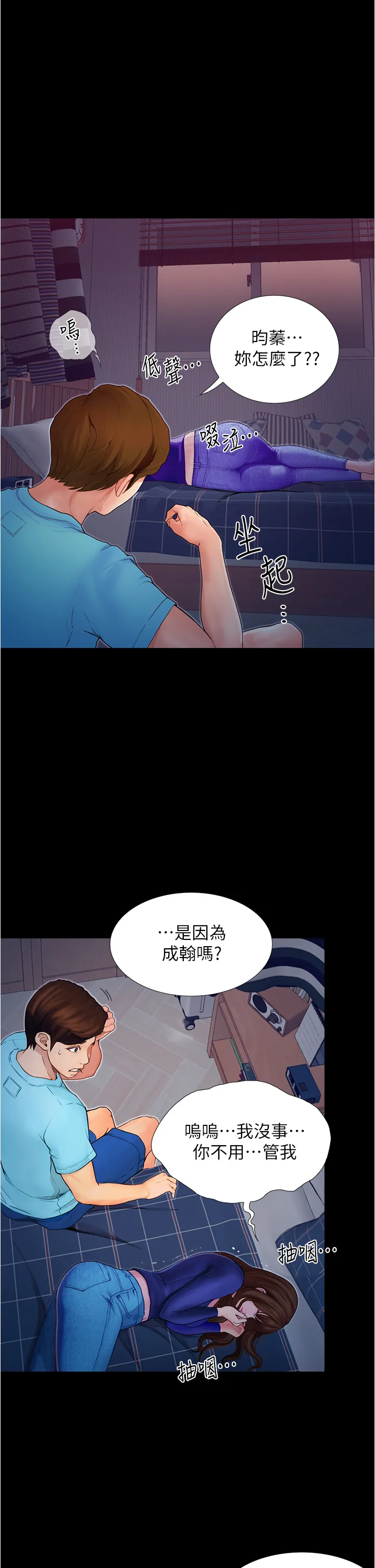 大学骑遇记 第3話 - 可以安慰我一下嗎? 第 3 页