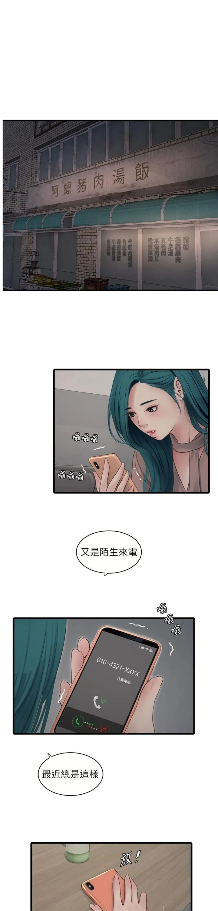 水电工日志 第93話 - 你願意陪我離開嗎? 第 1 页
