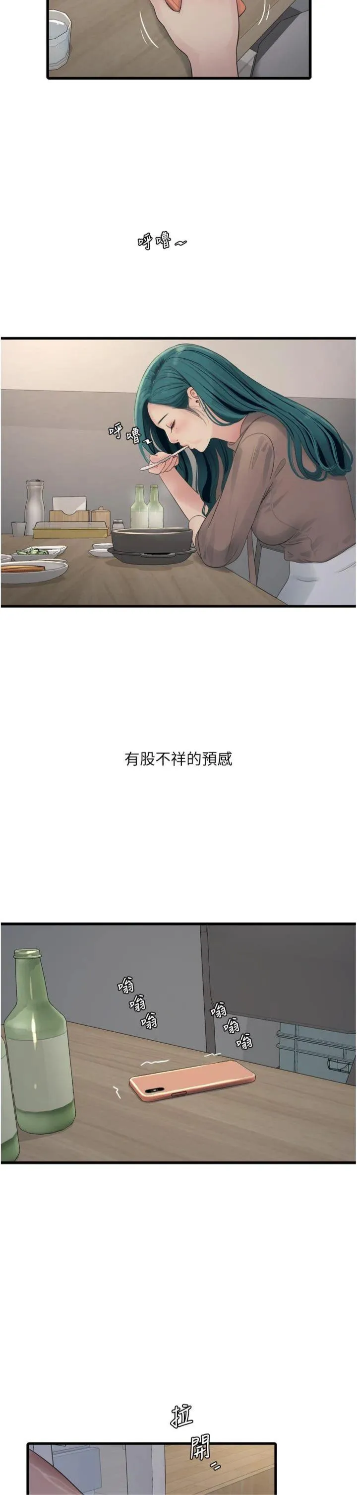 水电工日志 第93話 - 你願意陪我離開嗎? 第 2 页