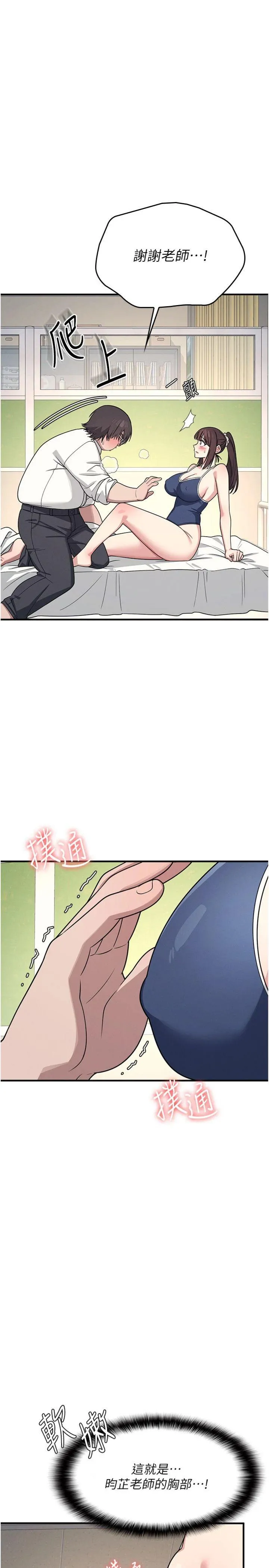 羞耻课堂 第7話 - 在保健室幫學生尻的老師 第 3 页