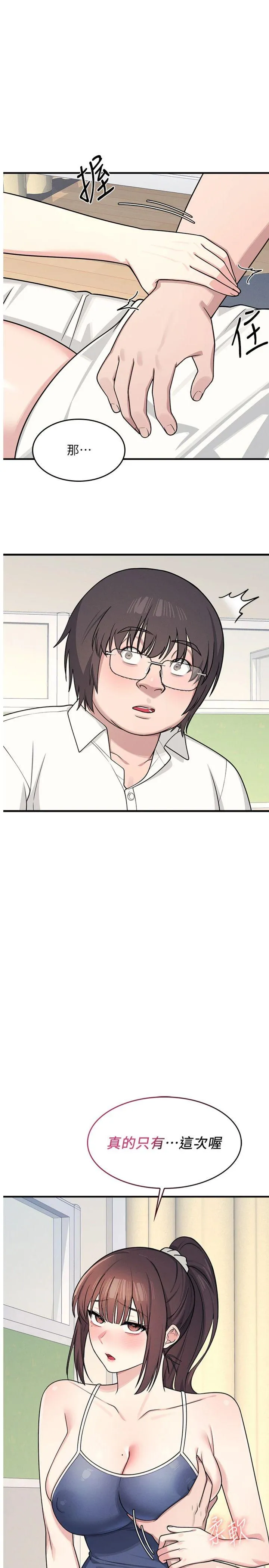 羞耻课堂 第7話 - 在保健室幫學生尻的老師 第 1 页