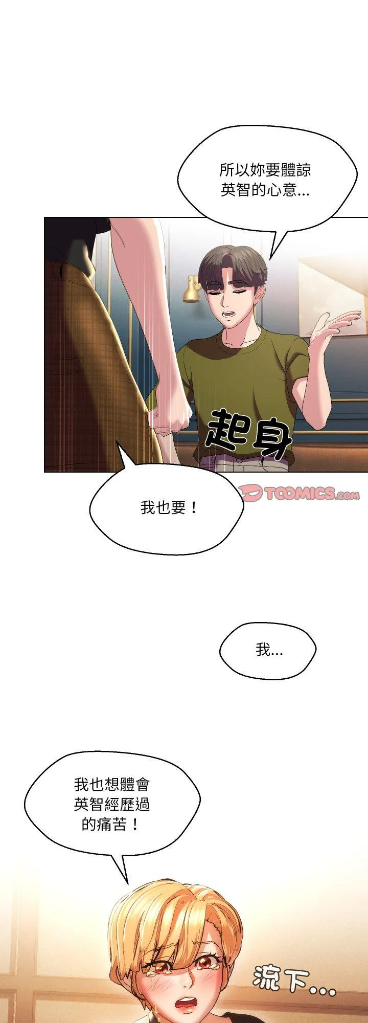 每日攻略计划 第19話 第 1 页