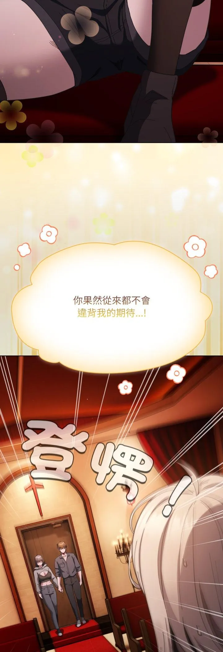 神圣陷阱 第37話 第 3 页