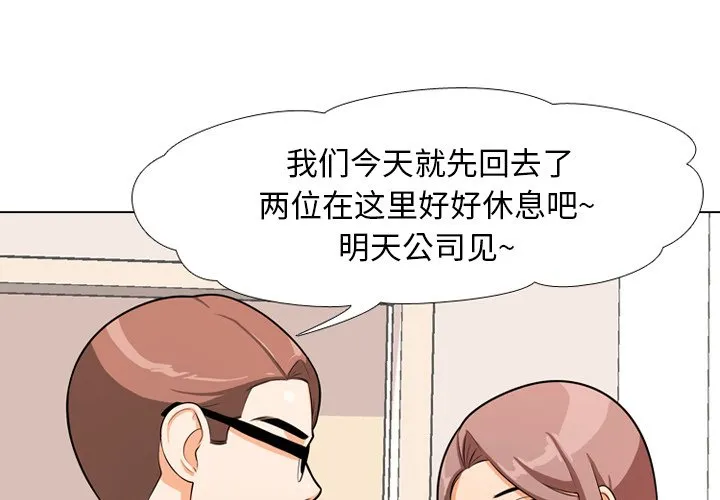 同事换换爱 第3話 第 1 页