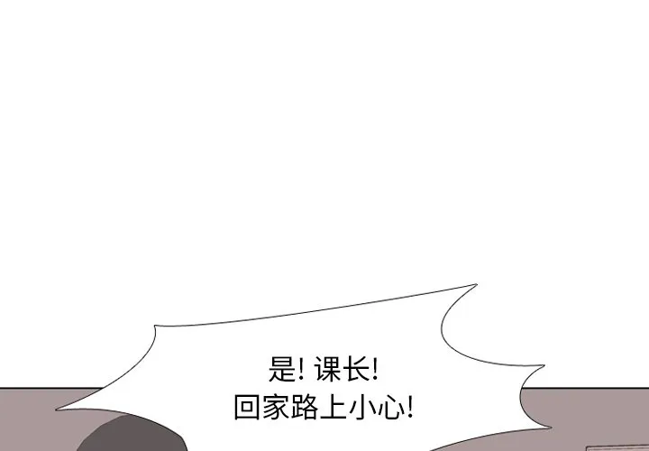 同事换换爱 第3話 第 3 页