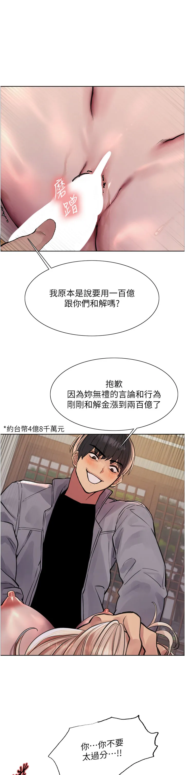 色轮眼 第68話 - 會長完全比不上你♥ 第 1 页