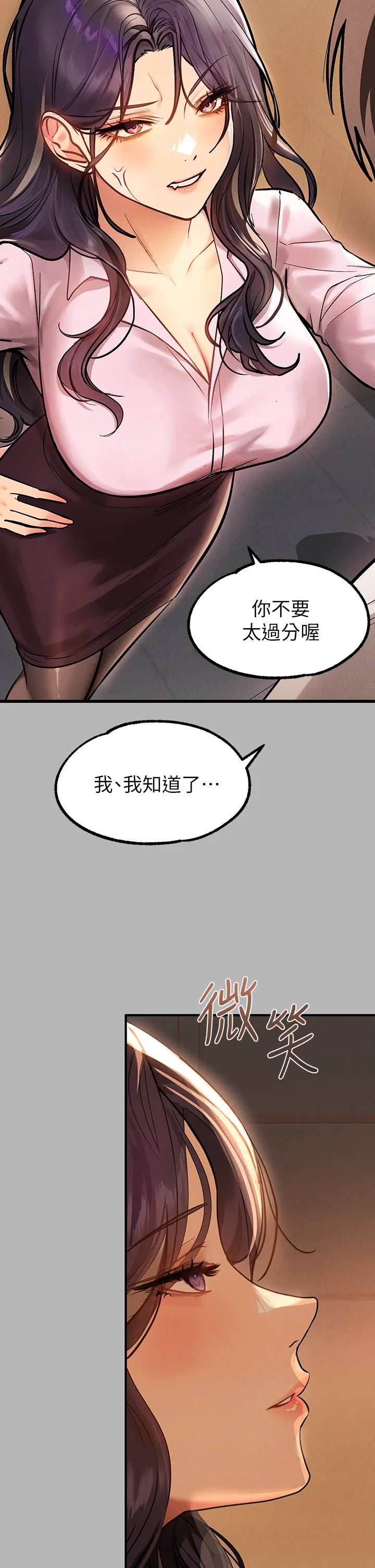 富家女姐姐 第70話 - 大膽挑釁宥拉姐 第 3 页