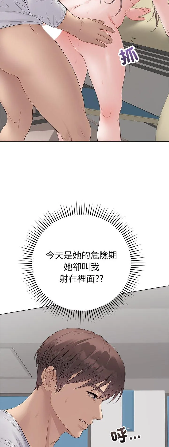 最后的冲刺 第73話 第 2 页