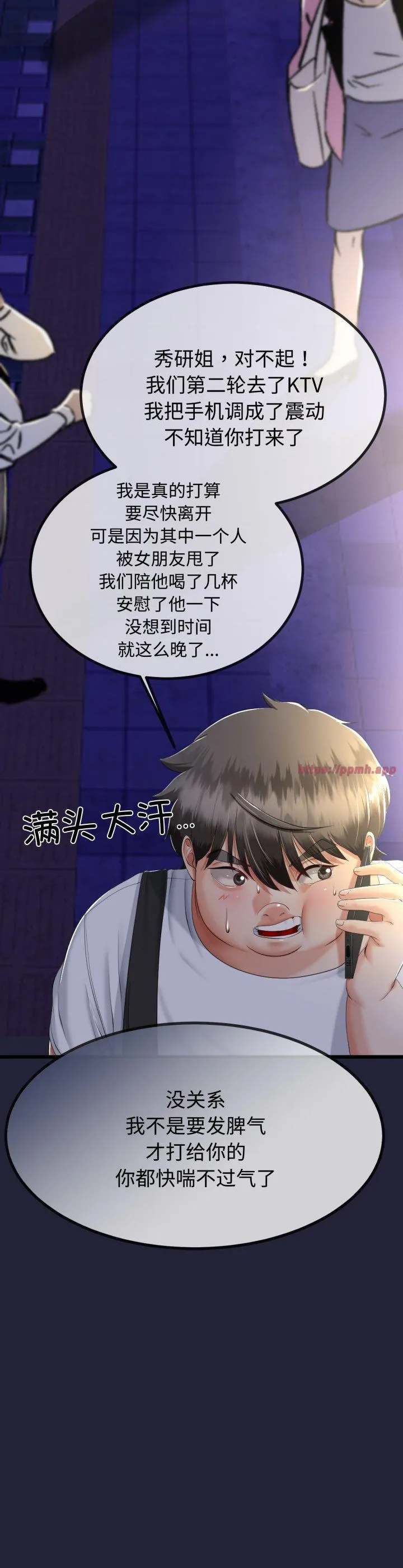 与初恋的意外同居 第9話 第 3 页