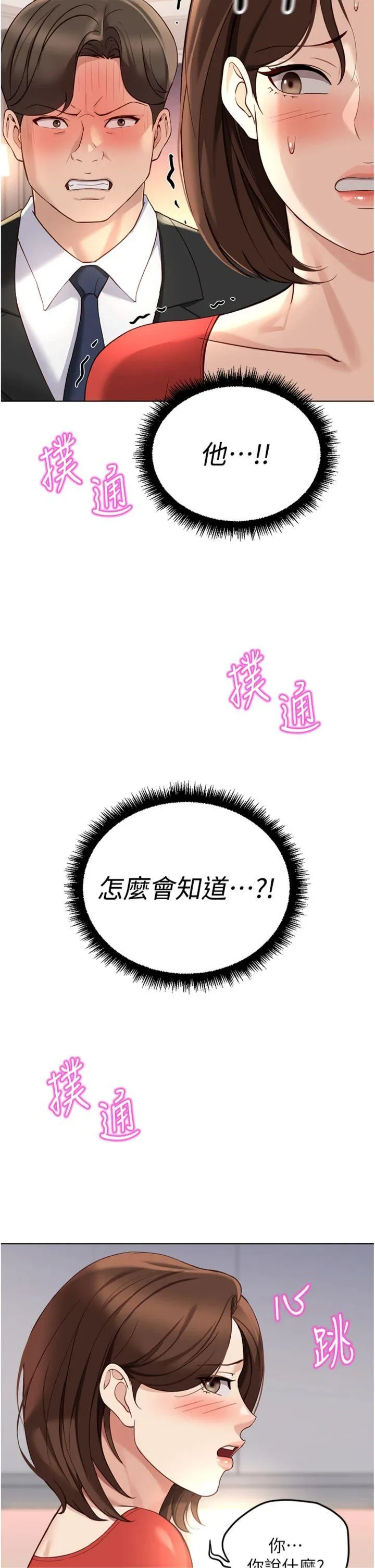 鲁蛇社畜的金手指 第56話 - 妳好適合穿性感內衣 第 2 页