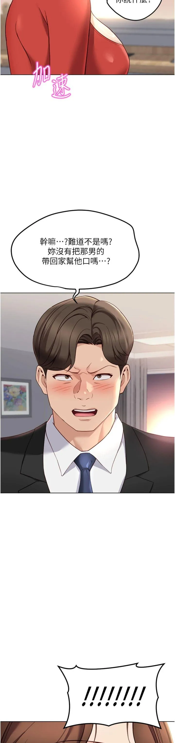 鲁蛇社畜的金手指 第56話 - 妳好適合穿性感內衣 第 3 页