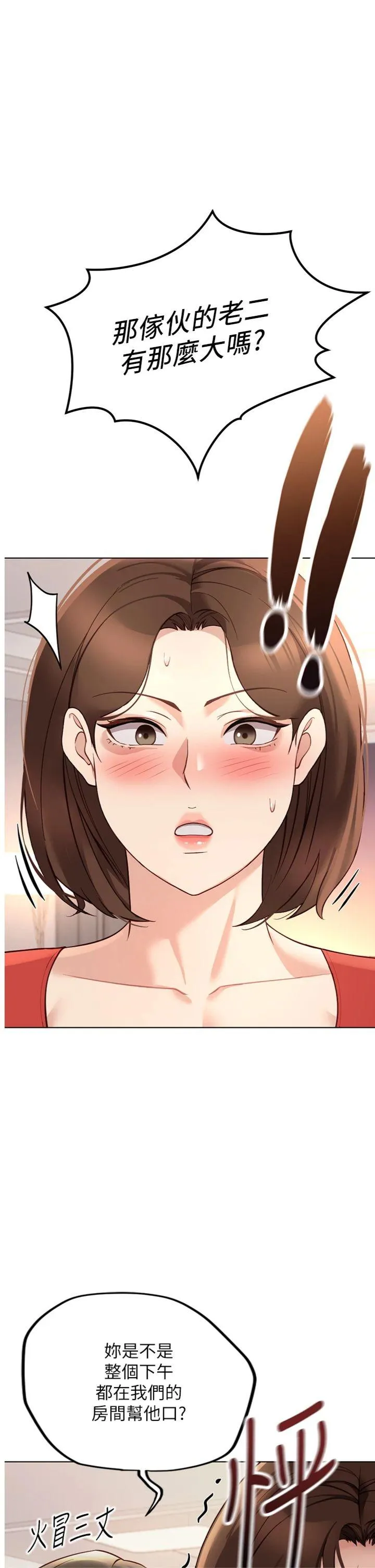 鲁蛇社畜的金手指 第56話 - 妳好適合穿性感內衣 第 1 页