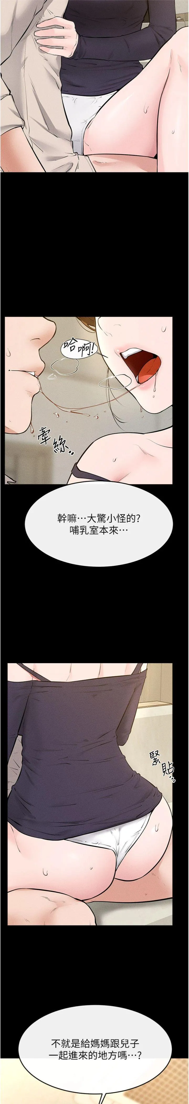 继母与继姐 第100話 - 想「餵飽」兒子的母親 第 2 页