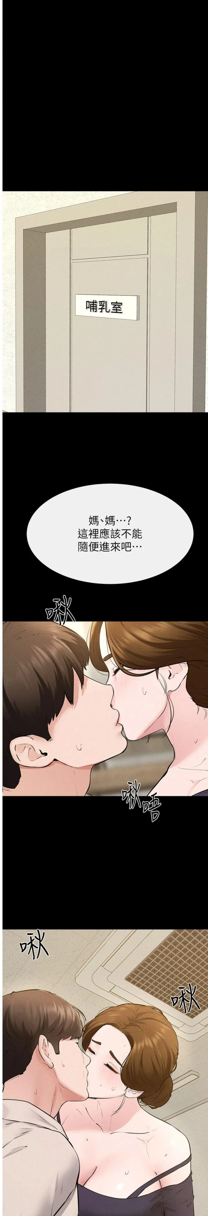 继母与继姐 第100話 - 想「餵飽」兒子的母親 第 1 页