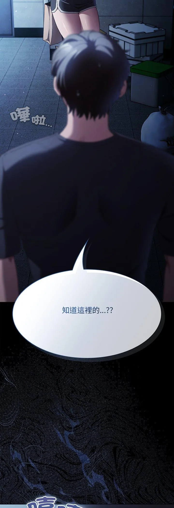 神圣陷阱 第44話 第 3 页