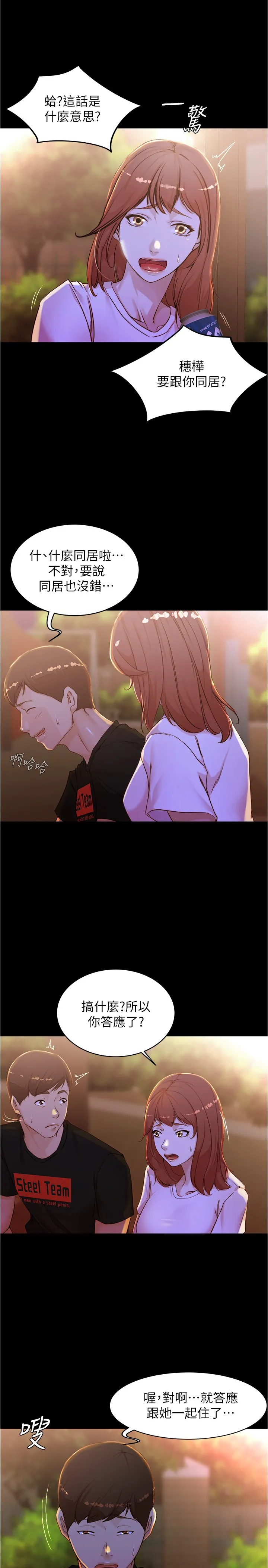 小裤裤笔记 第34話 - 身體很誠實 第 2 页