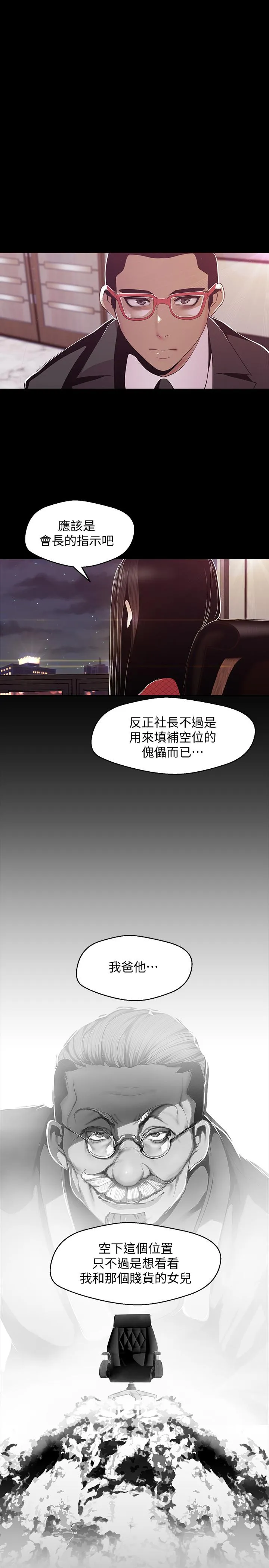 美丽新世界 第76話-傳來觸感的熱舞 第 1 页