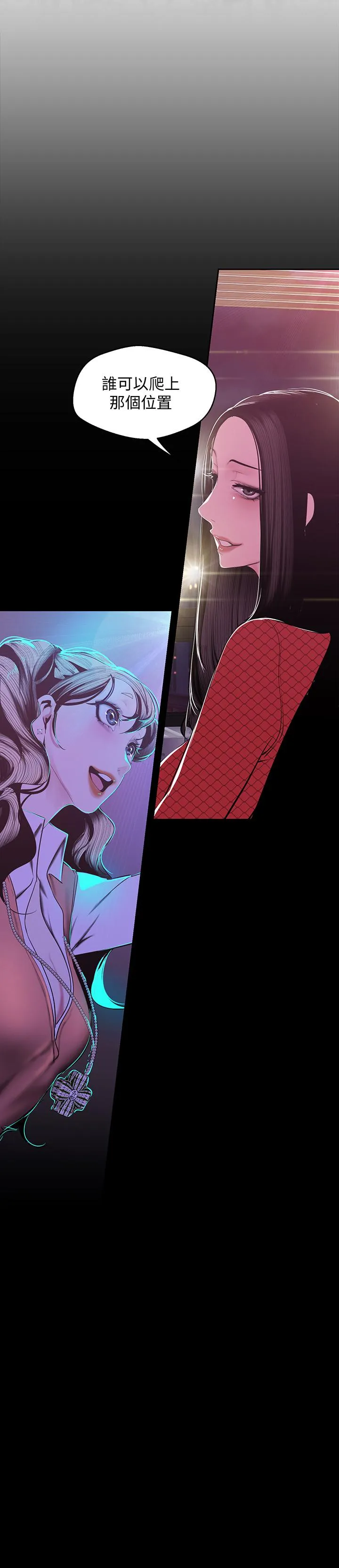 美丽新世界 第76話-傳來觸感的熱舞 第 2 页