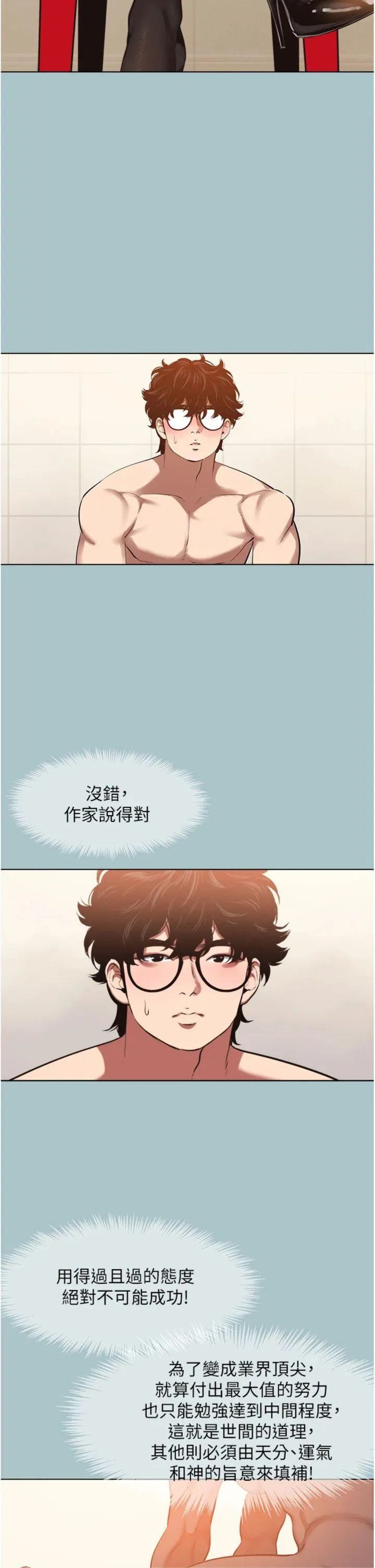 不要恋爱要打砲 第13話 - 不惜獻身的女職員 第 2 页