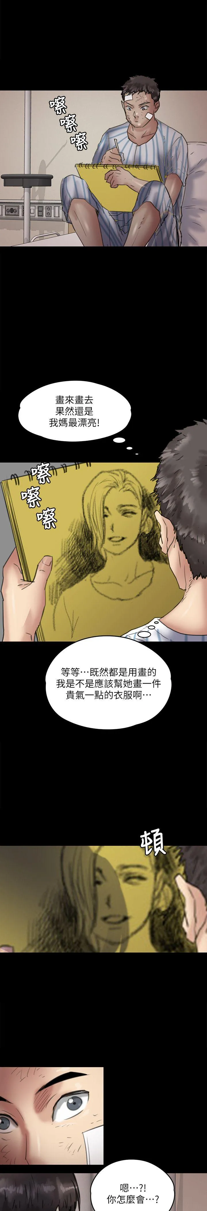 傀儡 第66話-大受打擊的俊彪 第 1 页