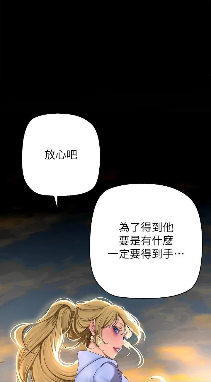 美丽新世界 第203話 - 書潾吃醋的態度 第 1 页