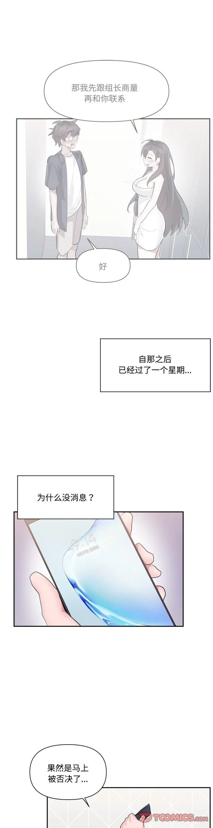 虚拟仙境 第46話 第 2 页