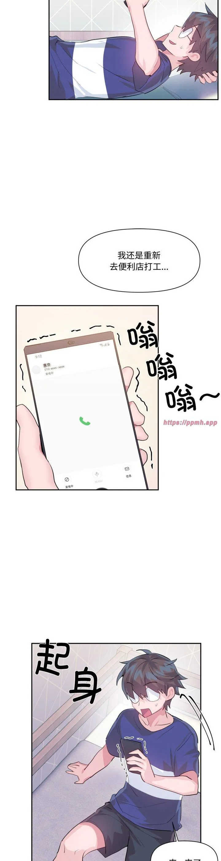 虚拟仙境 第46話 第 3 页