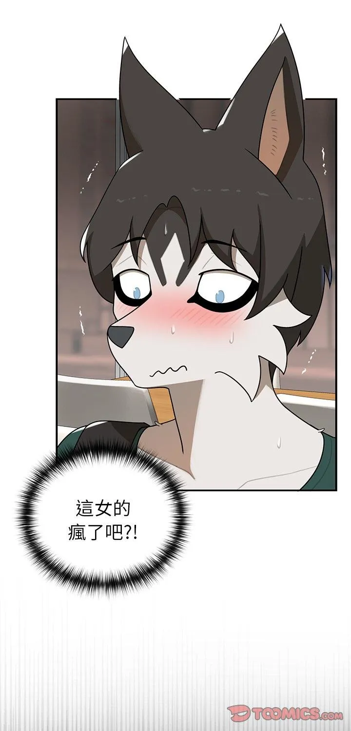 野兽的乐章 第22話 第 1 页