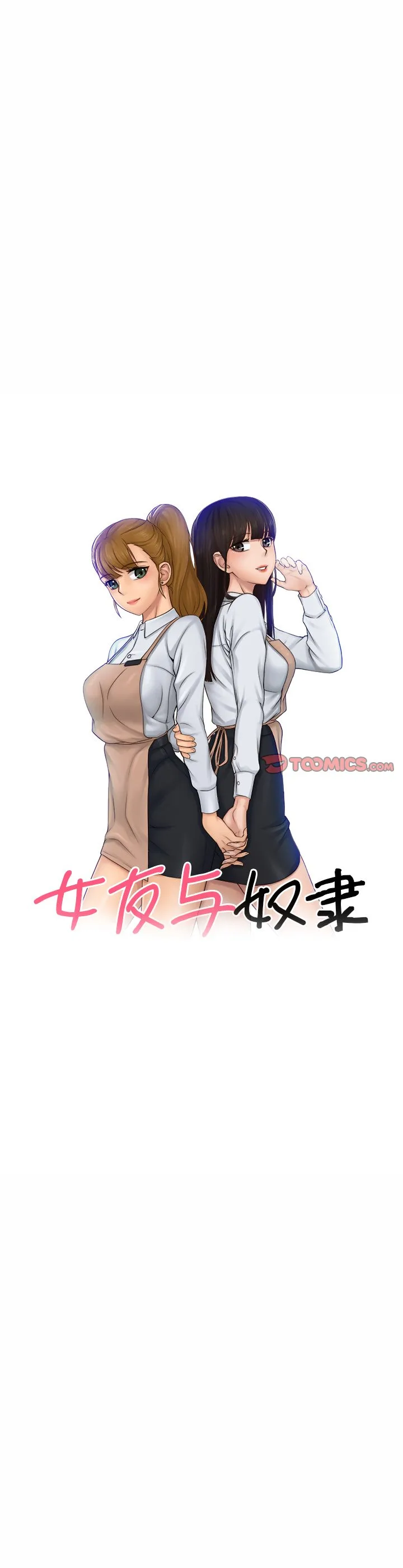 女友与奴隶 第8話 第 3 页
