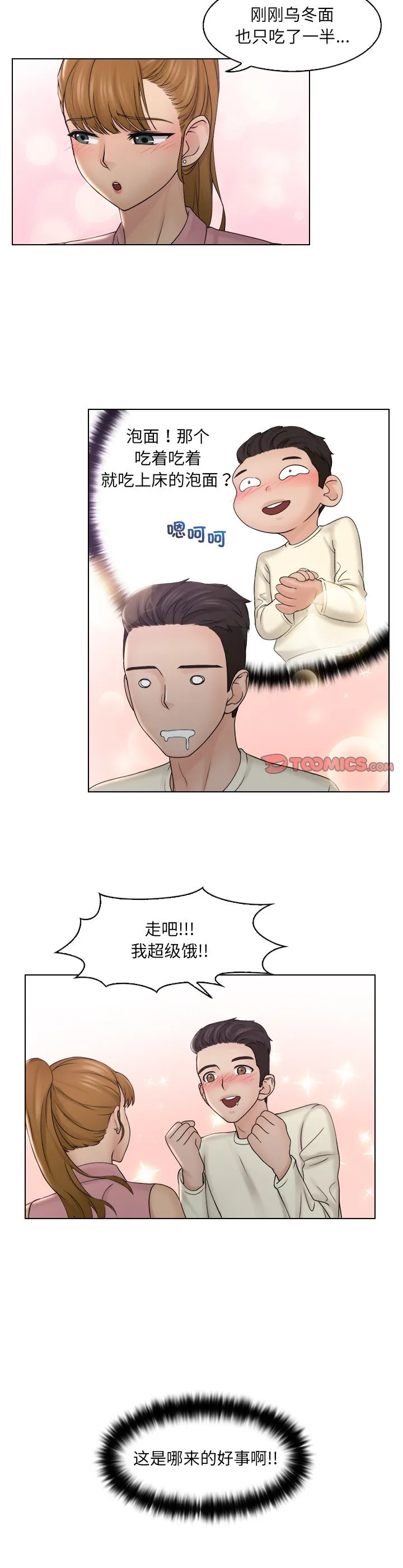 女友与奴隶 第8話 第 2 页