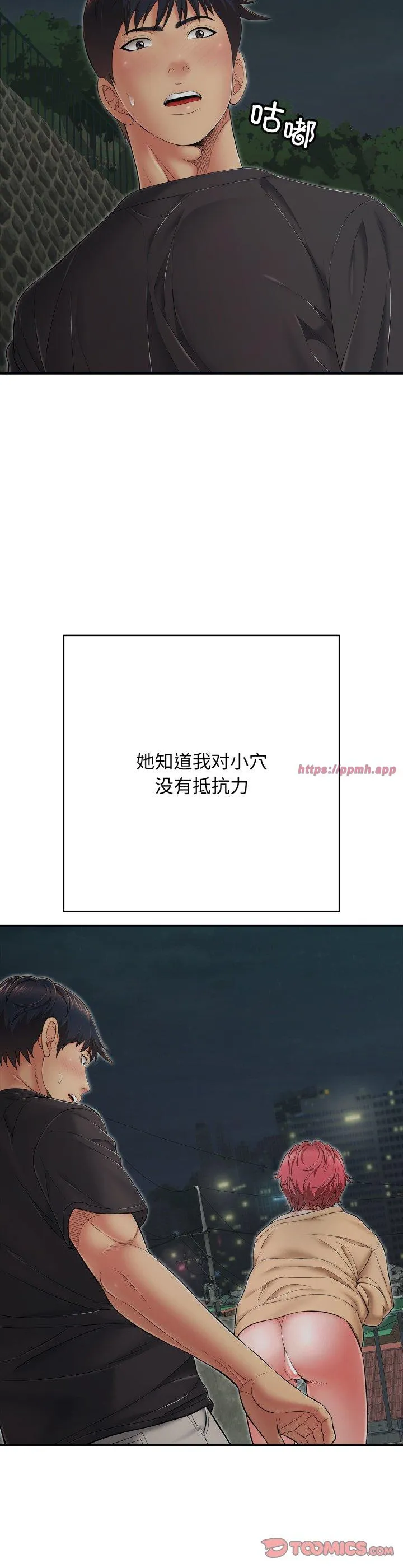 再爱我一次 第44話 第 3 页