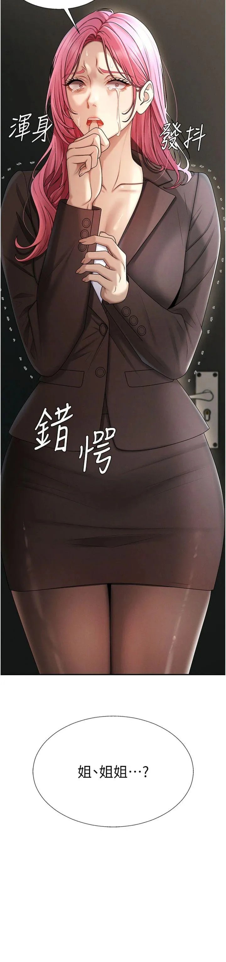 肉体审判 第45話 - 女友再找就有 第 3 页