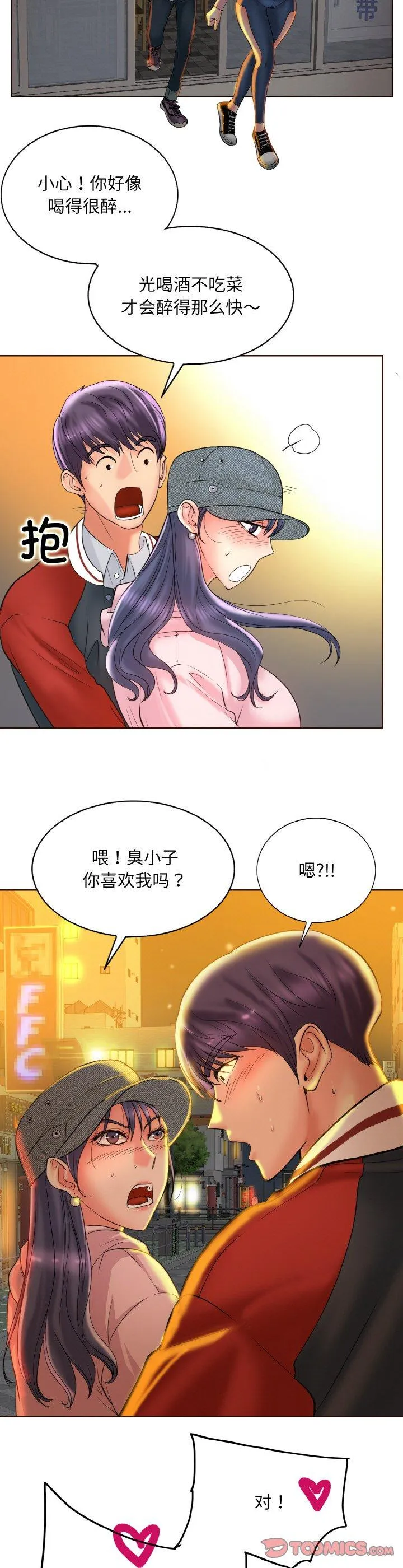 一杆入洞 第44話 第 2 页