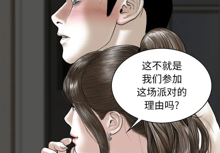 换"友"派对 第59話 第 2 页
