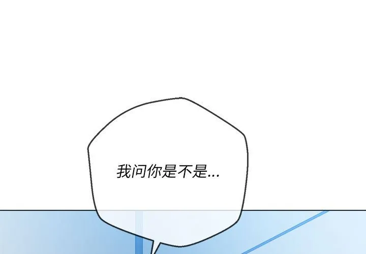 难缠小恶女 第116話 第 1 页