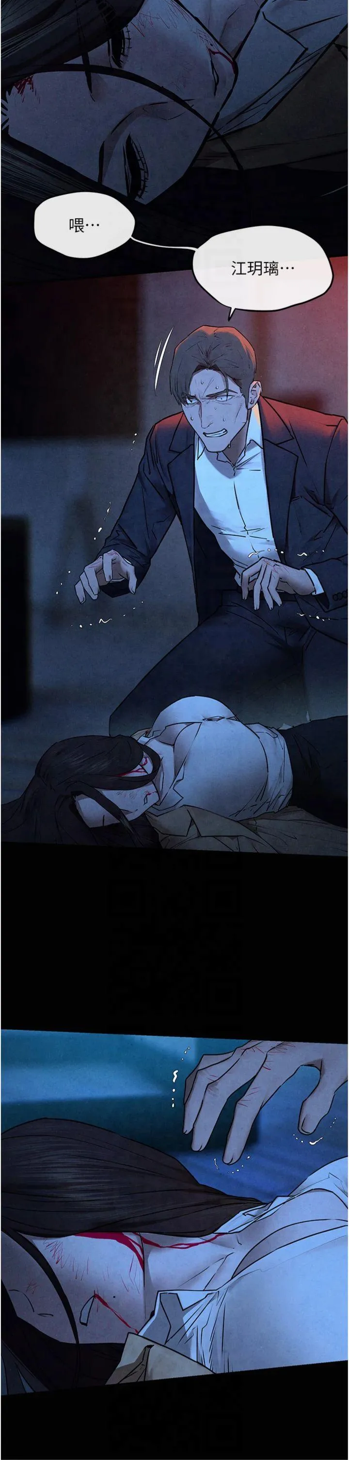 欲海交锋 第68話 - 家裡出現陌生裸女?! 第 2 页
