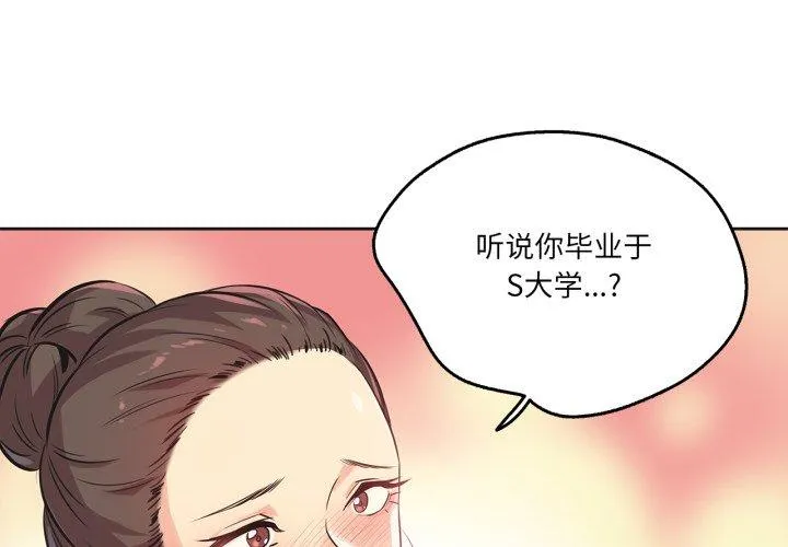 爸爸也疯狂 第36話 第 3 页