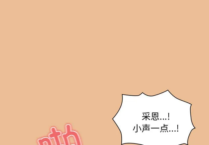 疫情下的家教生活 第84話 第 1 页