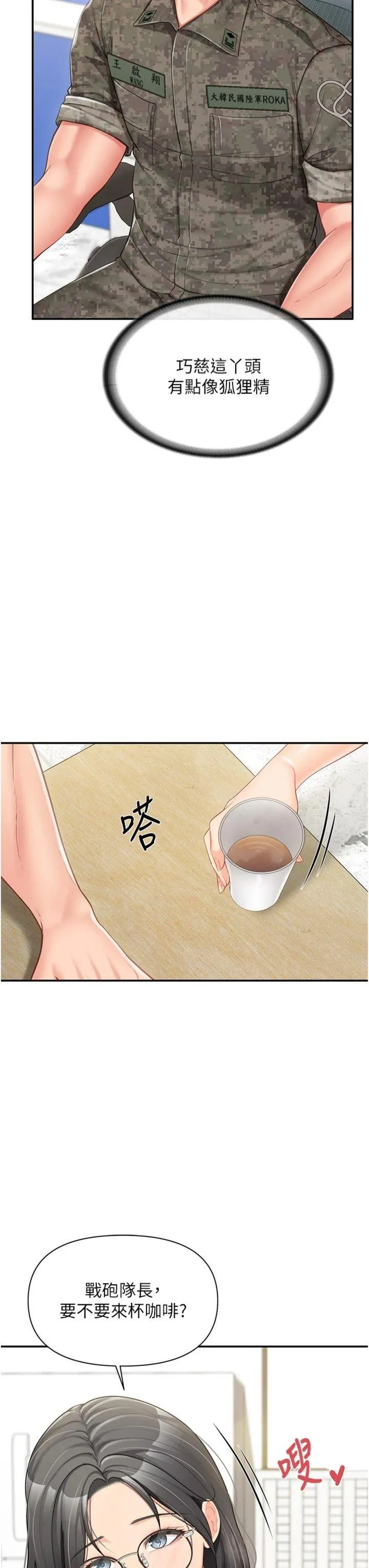 报告女班长:一根突起 第19話 - 喜歡被主人打屁屁♥ 第 3 页