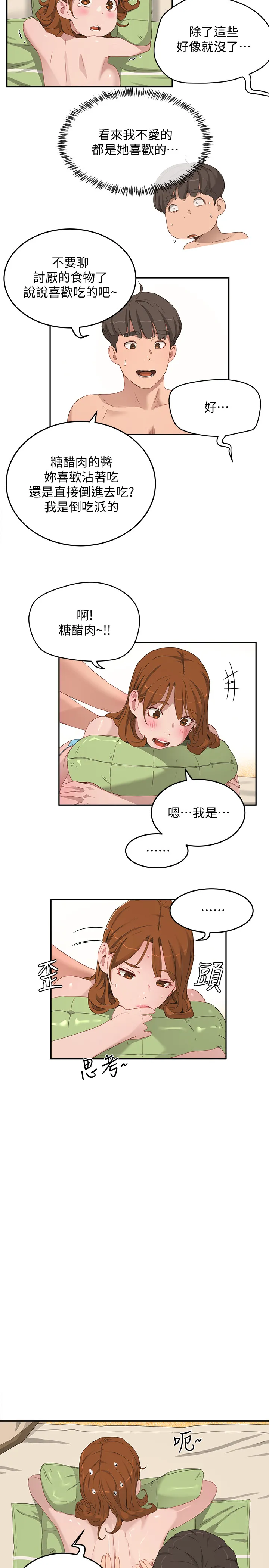 夏日深处 第16話 - 按捺不住的小頭 第 3 页