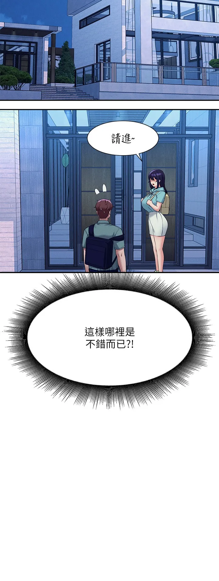 谁说理组没正妹? 第87話 - 我想要邊拍邊做 第 2 页